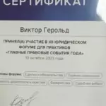 Сертификат - Герольд Вит Геннадьевич