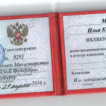 Удостоверение адвоката Мартазова И.К. на 1 листе - Мартазов Илья Константинович