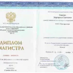 Диплом магистра Ревенко М.С. - Ревенко Маргарита Сергеевна