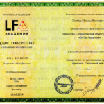 Удостоверение от 16.05.2019 г. (ЛФ Академия). - Колбин Михаил Викторович
