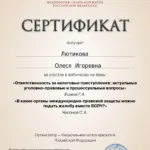 Сертификат 5 - Лютикова Олеся Игоревна