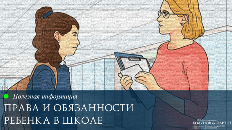Юрист Ходунов Александр Сергеевич объясняет: Права и обязанности школьников и их родителей