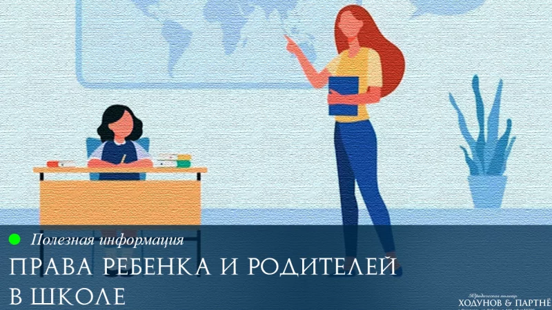 Юрист Ходунов Александр Сергеевич объясняет: Права ребенка и родителей (Часть 2)