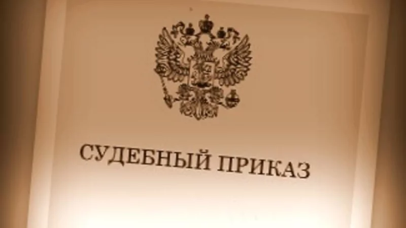 Адвокат Горобец Игорь Юрьевич объясняет: Взыскание алиментов: судебный приказ