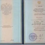 диплом бакалавра юриспруденции мой - Винарев Владимир Викторович