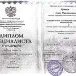 Диплом: Краснодарский Университет МВД России, 2019 — Ручкин О.Н.