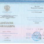 Диплом Могилев В.А. - Могилев Владислав Андреевич