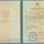 Свидетельство - Ивлев Сергей Сергеевич