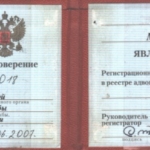 Удостоверение адвоката № 4018, Паляница Михаил Юрьевич 