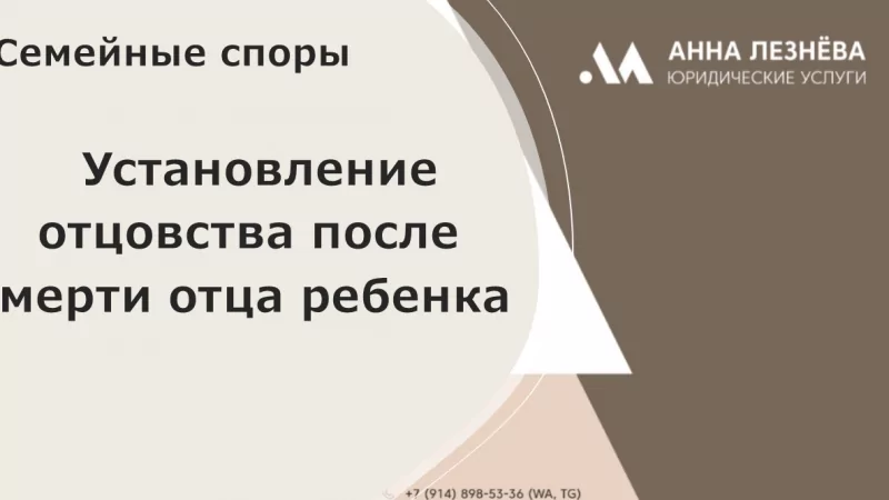 Юрист Блажевич Анна Федоровна объясняет: Установление факта признания отцовства.