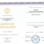 Диплом: РосНОУ, 2017 — Дыхаев Т.И.