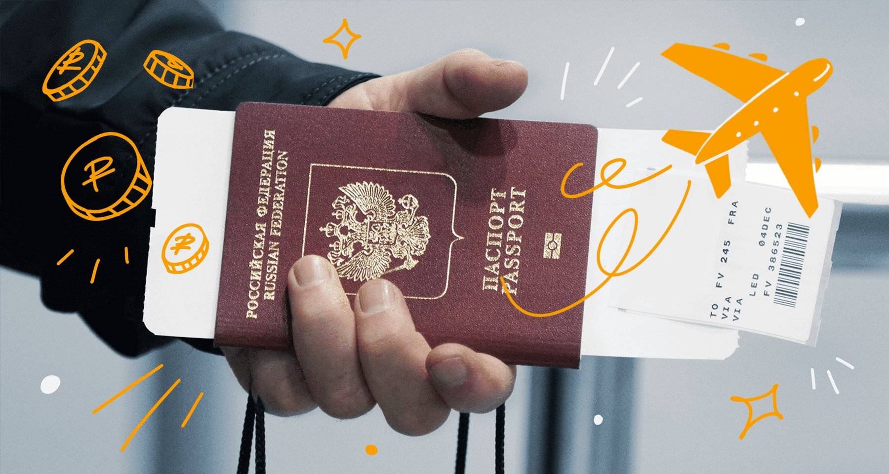 Юрист Сопин Юрий Николаевич объясняет: Как правильно оформить документы для путешествия за границу?