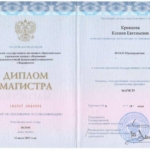 Диплом: ДВФУ, 2020 — Кривцова К.Е.