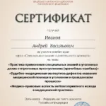 Врачебные ошибки - Иванов Андрей Васильевич