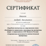 Лингвистическая эксп. - Иванов Андрей Васильевич