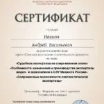 Лингвистическая эксп. - Иванов Андрей Васильевич