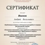 Сертификат 03.02.2023 - Иванов Андрей Васильевич