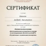 Экспертиза фотограмм - Иванов Андрей Васильевич