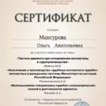 Сертификат - Мансурова Ольга Анатольевна