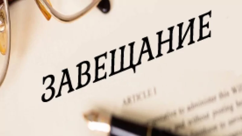 Юрист Бендер Андрей Владимирович объясняет: Важность составления завещания: как обезопасить будущее своих близких?