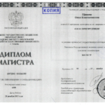 Диплом Ефимовой О.К. (магистр) - Ефимова Олеся Константиновна