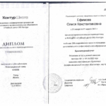 Диплом о профпереподготовке (бух.учет) Ефимова О.К - Ефимова Олеся Константиновна