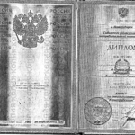 Диплом о высшем образовании - Морозова Елена Александровна