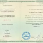 Удостоверение о повышении квалификации (2)_page-0001 - Бец Александра Александровна