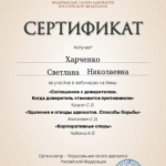Сертификат от 04.07.2023 - Харченко Светлана Николаевна