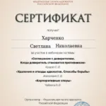 Сертификат от 04.07.2023 - Харченко Светлана Николаевна