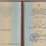 Диплом о высшем образовании - Новикова Екатерина Александровна