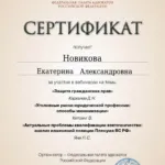 Сертификат ФПА 29.11.2023 – 6 ч. - Новикова Екатерина Александровна