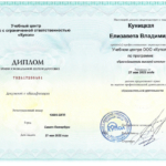 Димплом купол - Куницкая Елизавета Владимировна