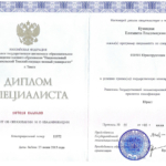 Димплом специалист - Куницкая Елизавета Владимировна