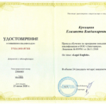 Диплом английский - Куницкая Елизавета Владимировна