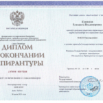 Диплом аспирантура - Куницкая Елизавета Владимировна