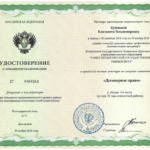 Диплом СПБГУ - Куницкая Елизавета Владимировна