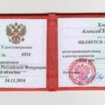 Удостоверение адвоката № 6924, Хлопов Алексей Николаевич 