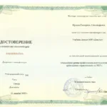Повышение квалификации 2022 - Щукина Екатерина Александровна