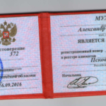 Удостоверение адвоката 16.09.16 - Мухин Александр Сергеевич