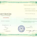 Повышение квалификации 2023 - Щукина Екатерина Александровна