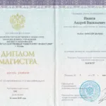 Диплом - Иванов Андрей Васильевич