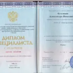 Диплом Кузьмина А.Н. - Кузьмина Александра Николаевна