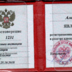 Удостоверение адвоката № 1231, Кузьмина Александра Николаевна , Адвокатская палата Владимирской области