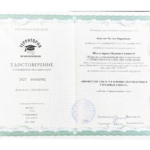 Удостоверение - Бикулов Руслан Фаридович