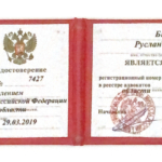 Удостоверение адвоката № 7427, Бикулов Руслан Фаридович 