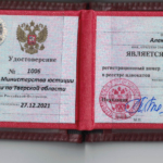 Удостоверение 1006 от 27122021 1л - Воронин Алексей Витальевич