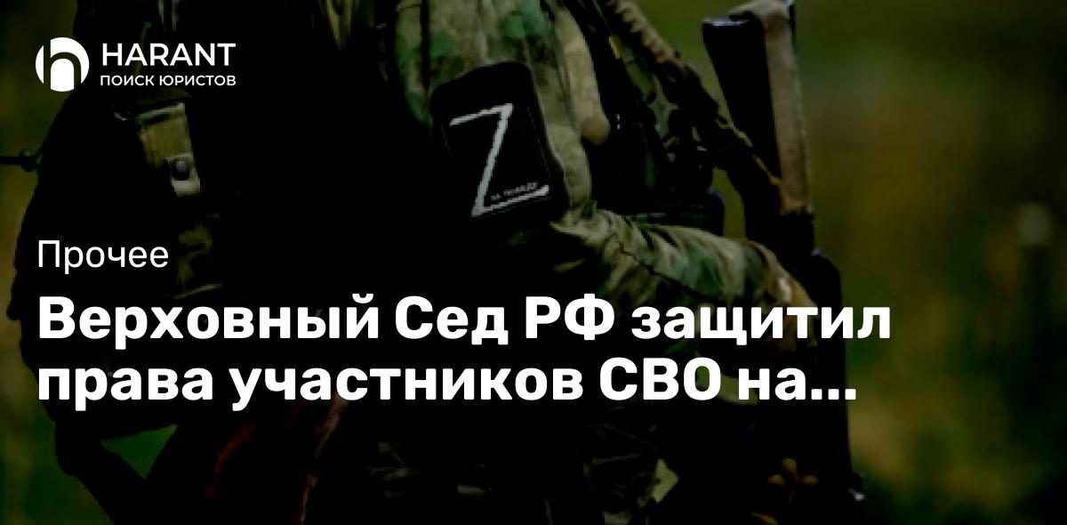 Верховный Суд РФ защитил права участников СВО на продление срока действия спортивных разрядов