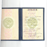 Диплом юр. образование — копия - Логвинов Юрий Николаевич