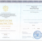 Диплом - Морозова Инна Юрьевна